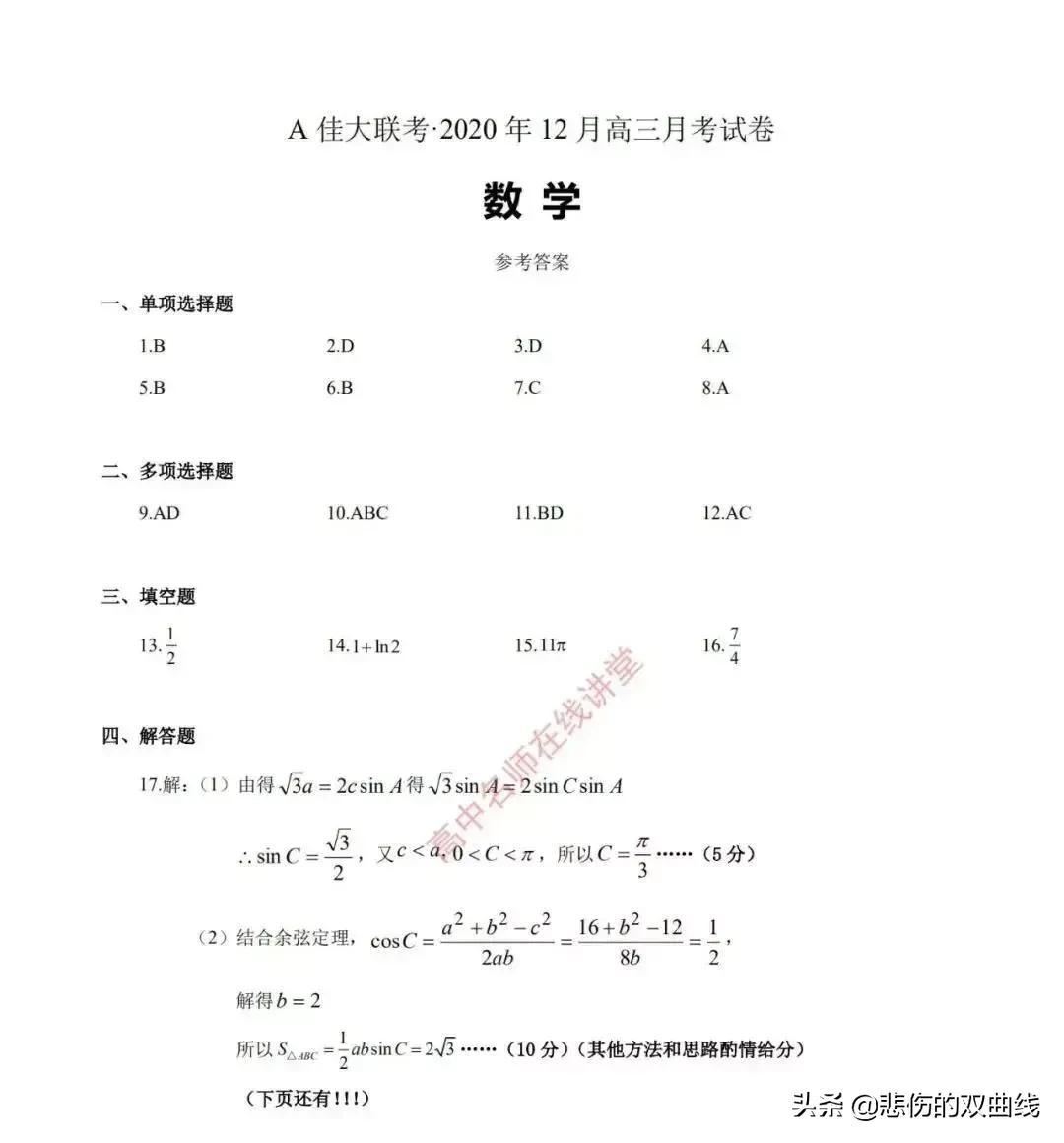 “佳一云数学全新升级版”