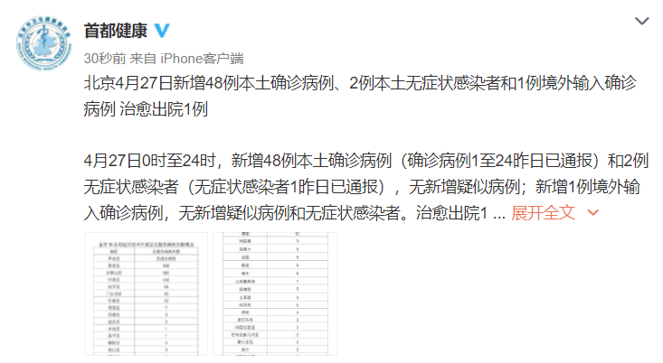 北京新增病例持续稳定，健康守护再升级