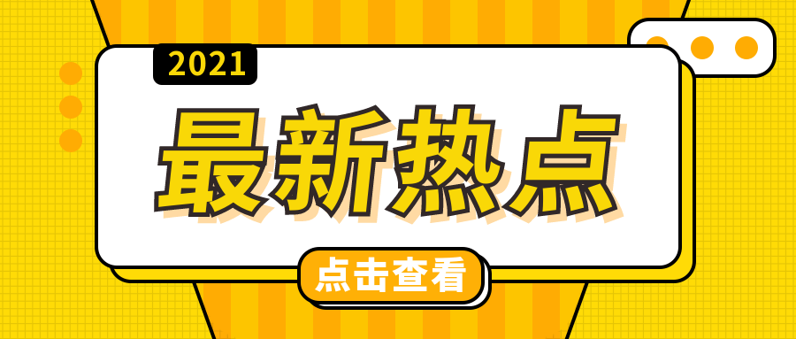 “共享优惠，共迎春光——全新房租减免利好政策揭晓”