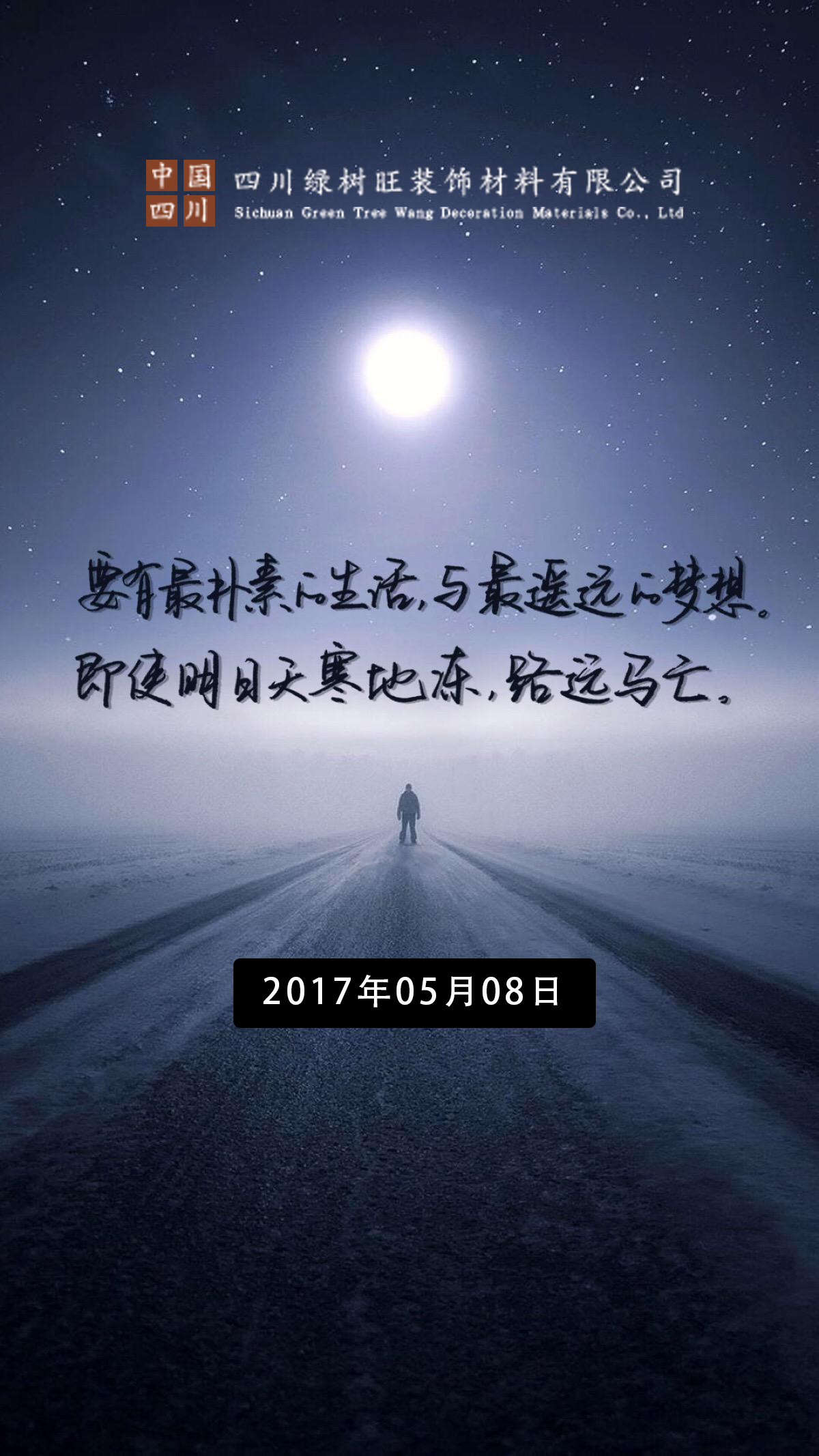 2017年度正能量励志语录精选集