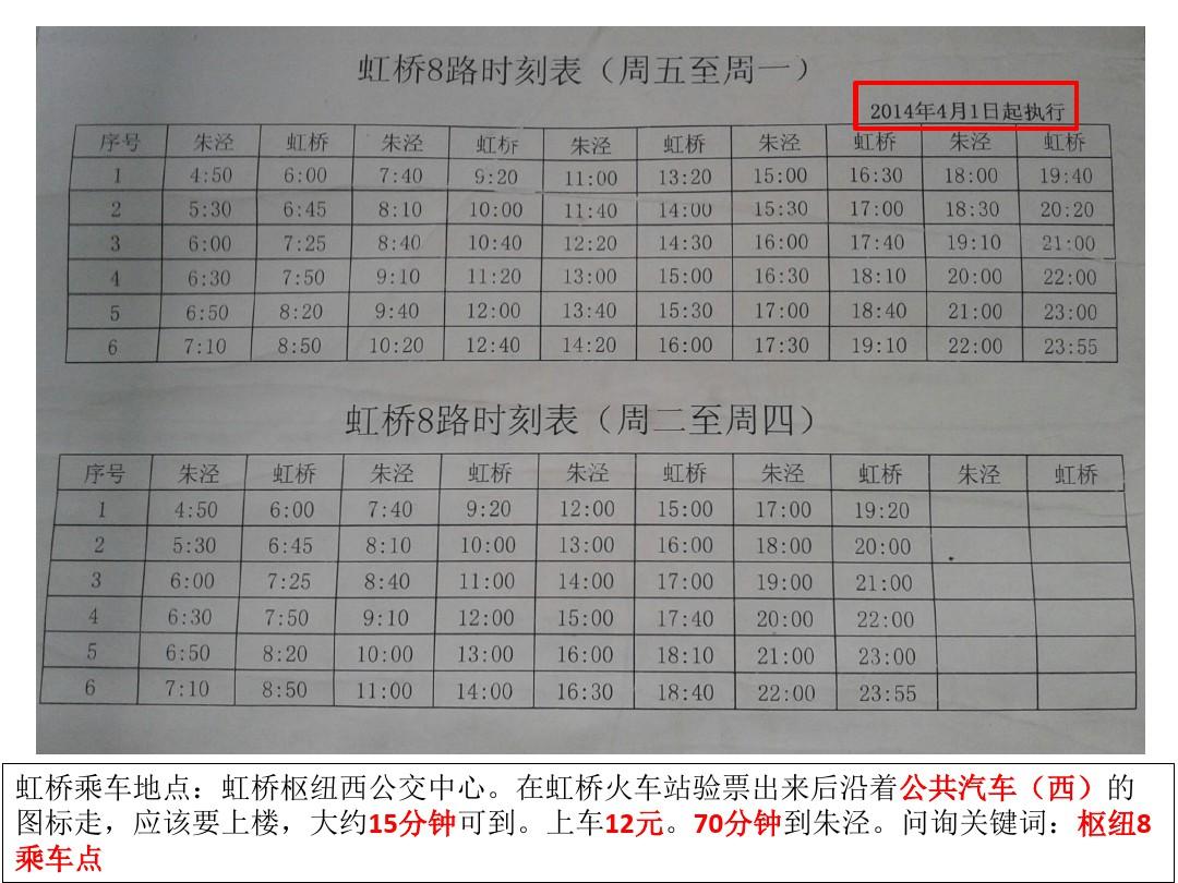 虹桥交通枢纽6路最新时刻表揭晓