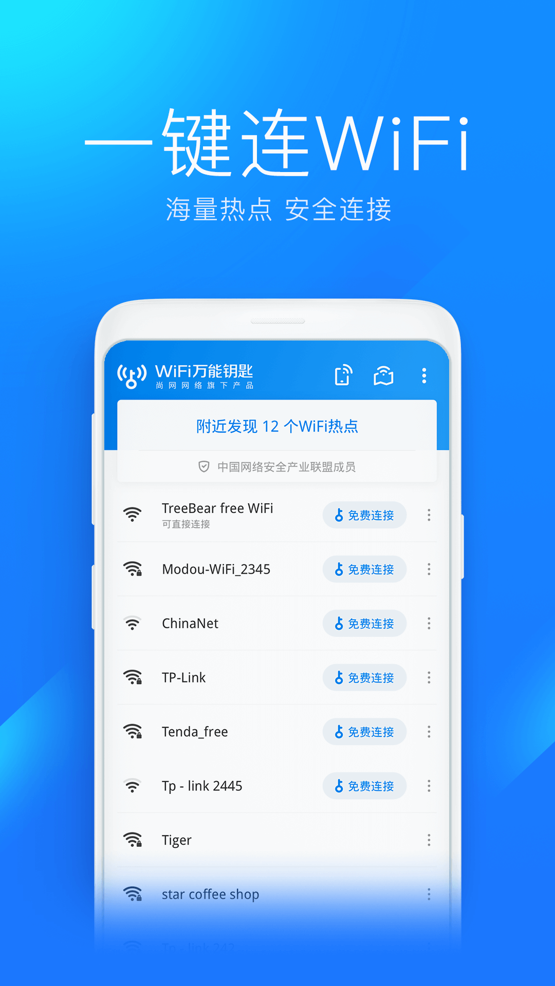 获取万能WiFi钥匙最新版本下载