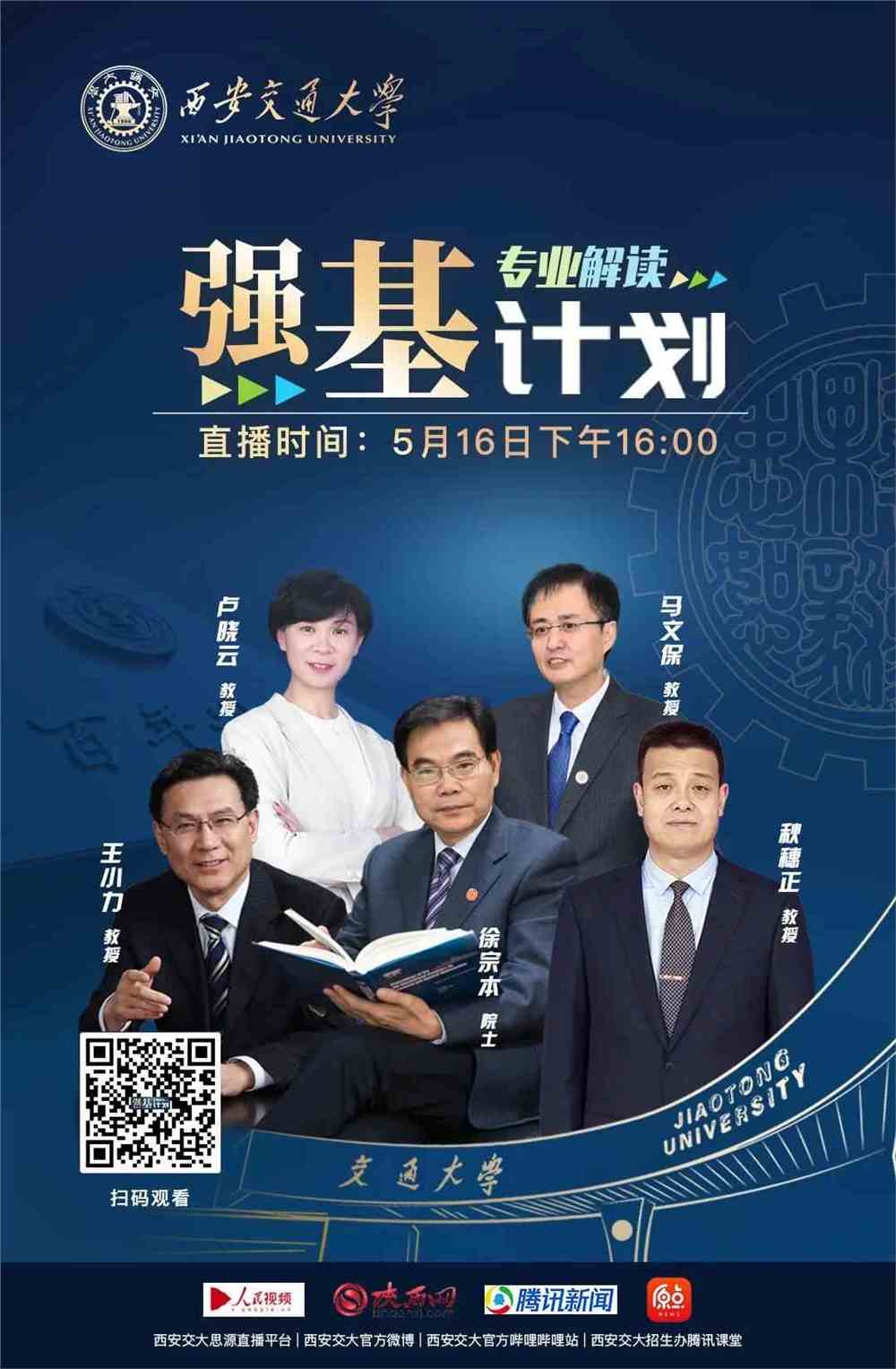 西安交通大学最新资讯速递