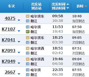 嫩江最新列车时刻查询