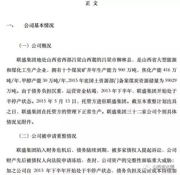 山西联盛集团最新动态：揭秘企业新篇章