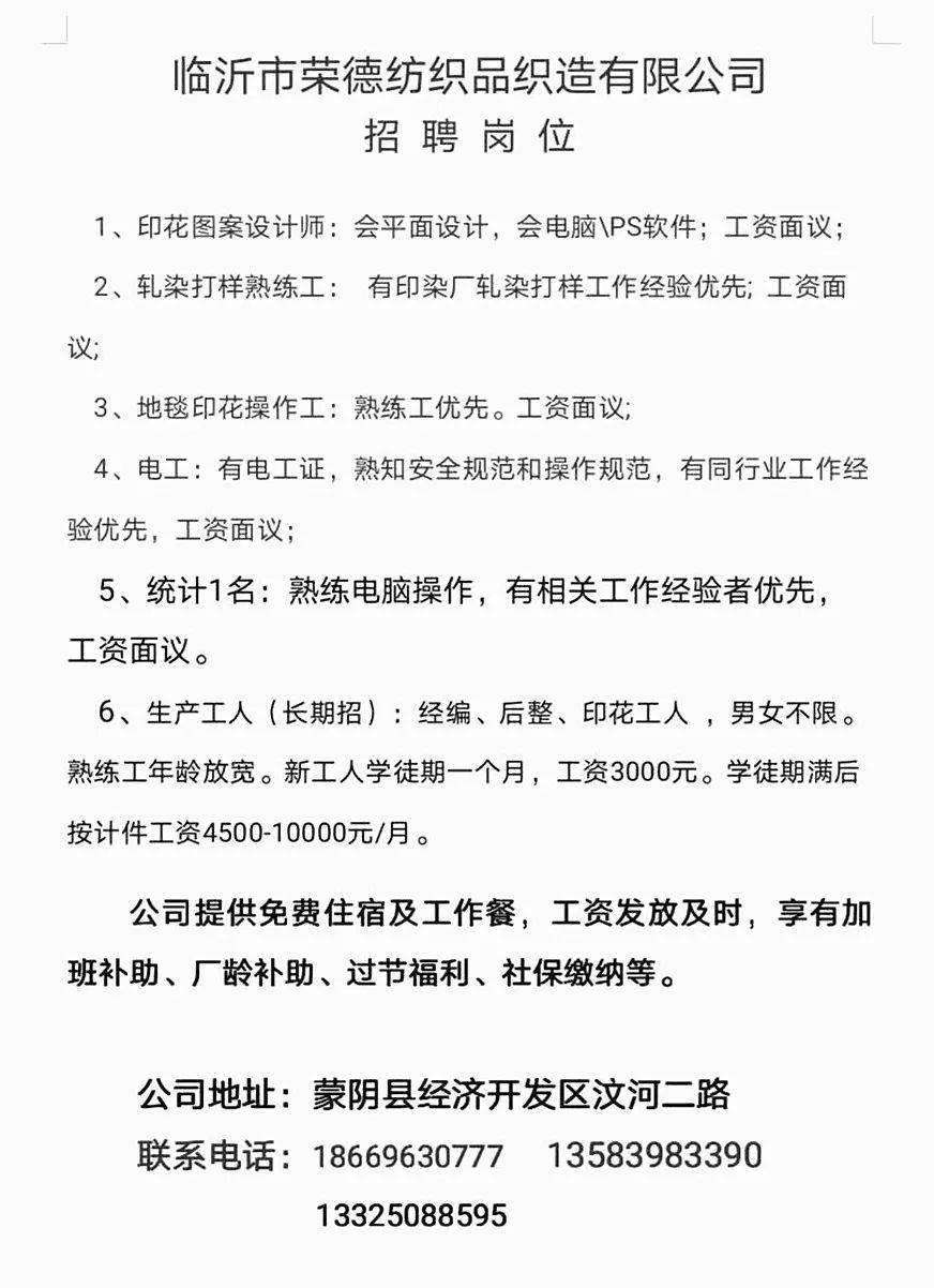 菏泽东明集市最新热门招聘信息汇总