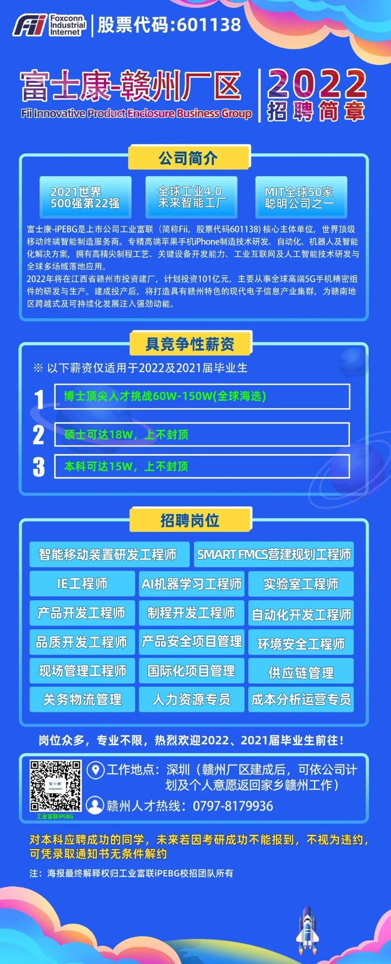 重庆富士康最新一轮招聘资讯，火热职位等你来挑战！