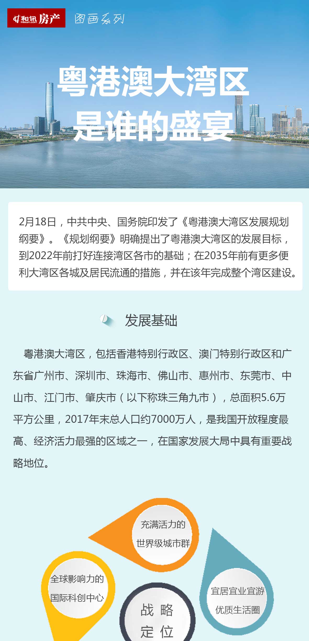 聚焦大湾区：最新动态与热点资讯一览